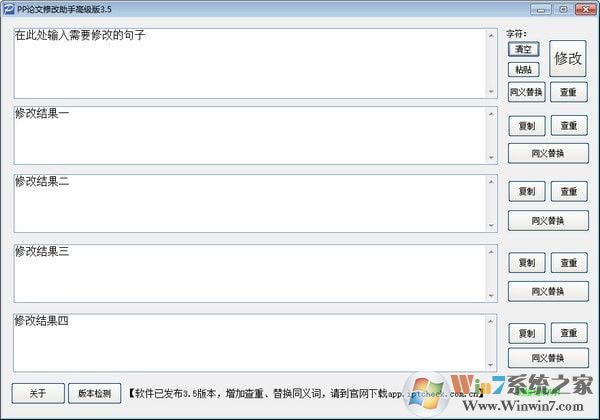 論文修改助手破解版|PP論文修改助手 v3.5高級版