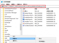 Win10關(guān)閉微軟拼音Ctrl+Shift+B快捷鍵(符號(hào)表情面板)方法