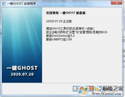 一鍵ghost硬盤版（備份還原工具）V2020.07.20