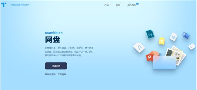 Teambition網(wǎng)盤下載|Teambition網(wǎng)盤客戶端 v1.13電腦版