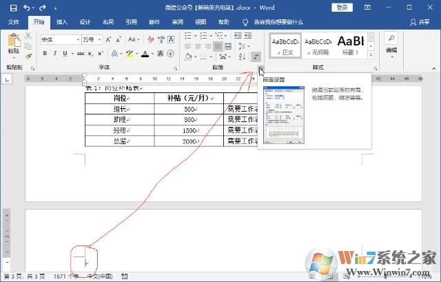 如何刪除Word空白頁(yè)？Word文檔如何刪除空白頁(yè)(多種方法)