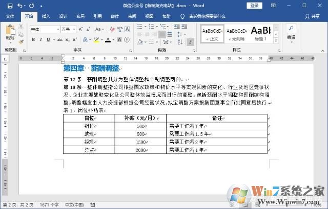 如何刪除Word空白頁(yè)？Word文檔如何刪除空白頁(yè)(多種方法)