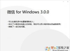 微信電腦版3.0.0內(nèi)測更新：新增好友批量操作功能