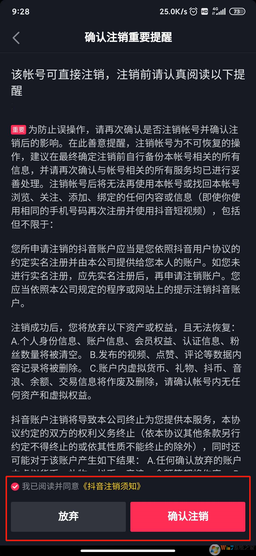 抖音怎么注銷賬號？抖音注銷賬號方法