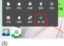 微信搜一搜功能有什么用？