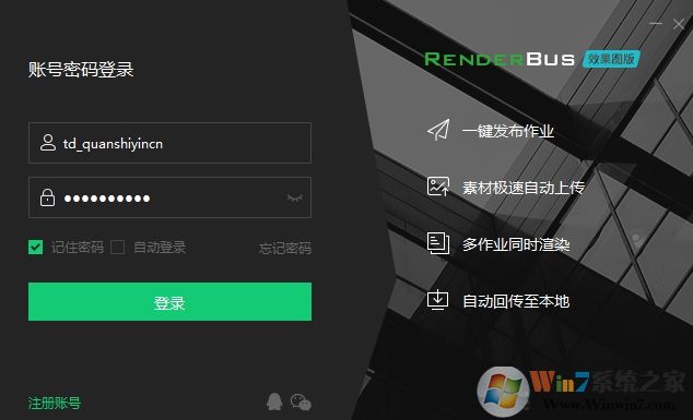 渲染農場Renderbus云渲染客戶端 v5.0.14官方版