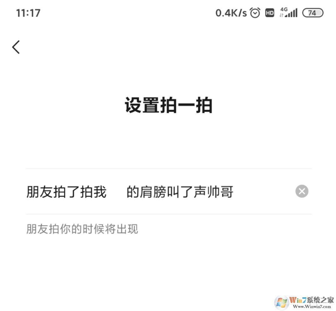 微信拍一拍后綴怎么加文字？微信拍一拍更改教程