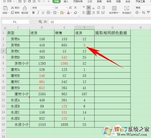 wps怎么提取同一顏色的數(shù)據(jù)？