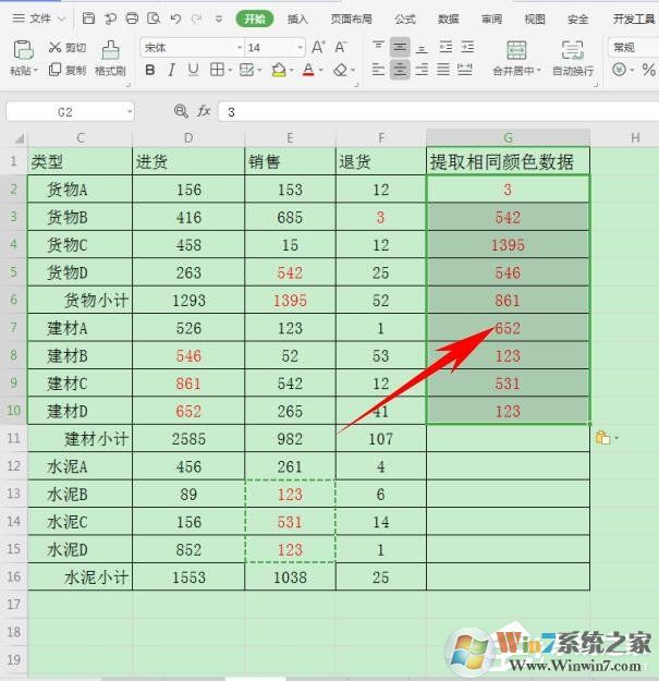 wps怎么提取同一顏色的數(shù)據(jù)？