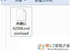 crdownload是什么文件？crdownload怎么打開(kāi)