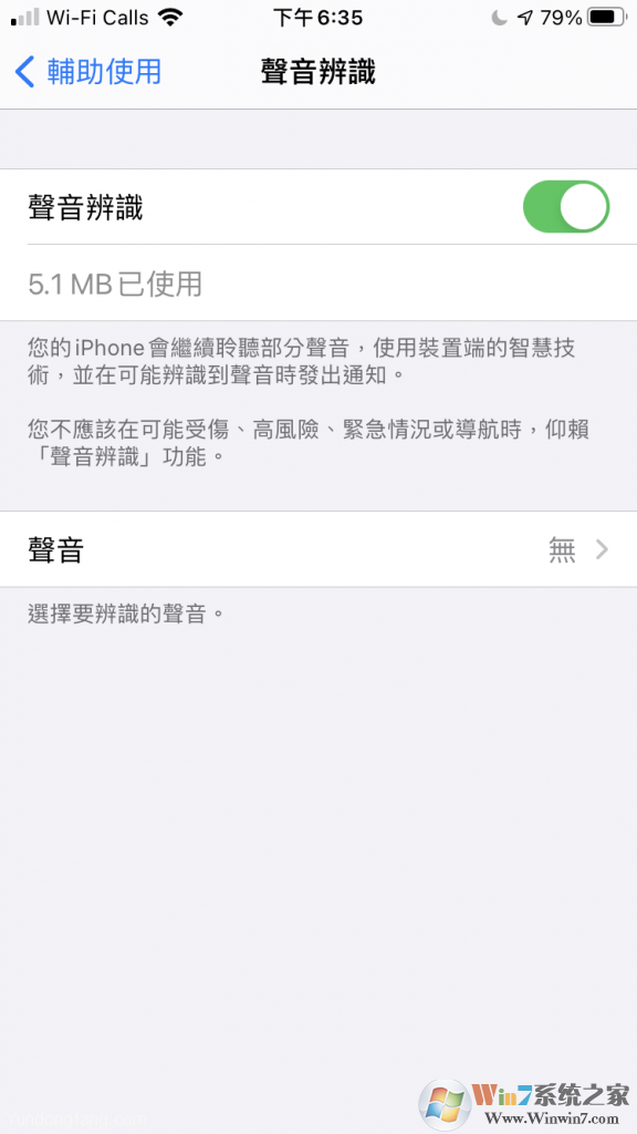 蘋果iOS14如何啟用聲音辨識(shí)功能？