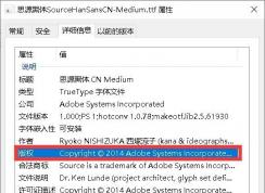 字體版權(quán)信息怎么查看？查看字體版權(quán)信息方法