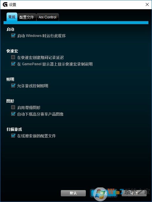 羅技游戲軟件下載(logitech gaming software)9.2.0官方版