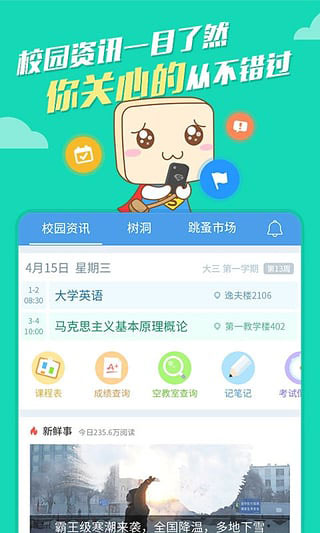 超級(jí)課程表APP安卓版(自動(dòng)錄入課程表)