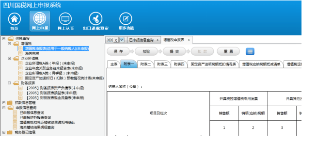 四川國稅網(wǎng)上申報系統(tǒng)下載_四川省國稅局網(wǎng)上申報