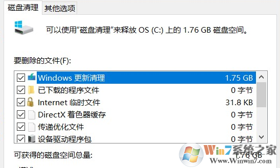 刪除Win10系統(tǒng)Windows更新清理的操作方法