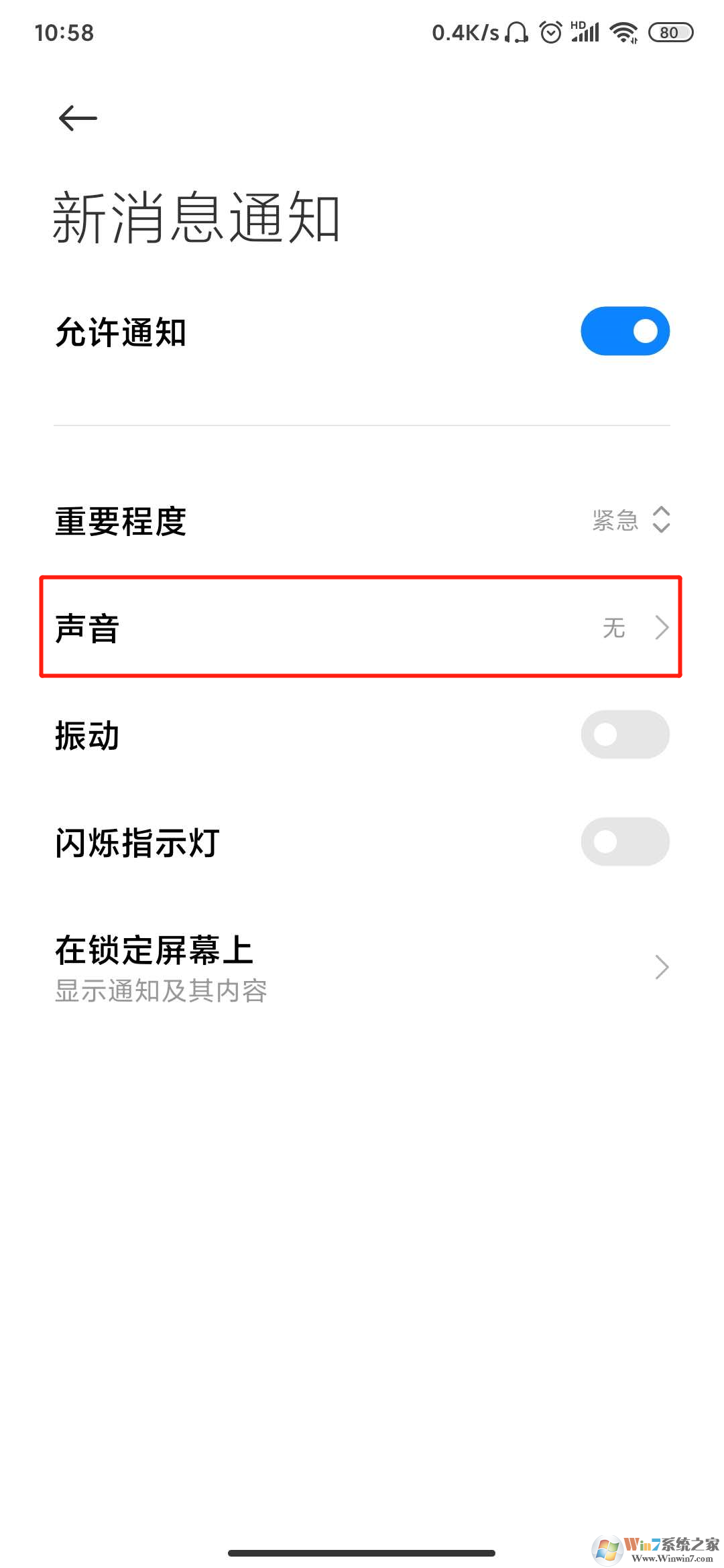 微信信息提示音怎么設(shè)置？微信信息提示音設(shè)置方法