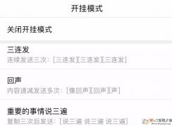 微信開掛模式怎么設置？微信開掛模式設置方法