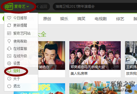 愛奇藝怎樣設(shè)置定時關(guān)機？愛奇藝定時關(guān)機設(shè)置方法