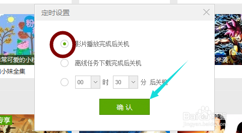 愛奇藝怎樣設(shè)置定時關(guān)機？愛奇藝定時關(guān)機設(shè)置方法