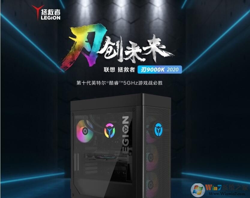 聯(lián)想拯救者刃9000K臺式機(jī)新款發(fā)布:I9+RTX3090售價(jià)25999元