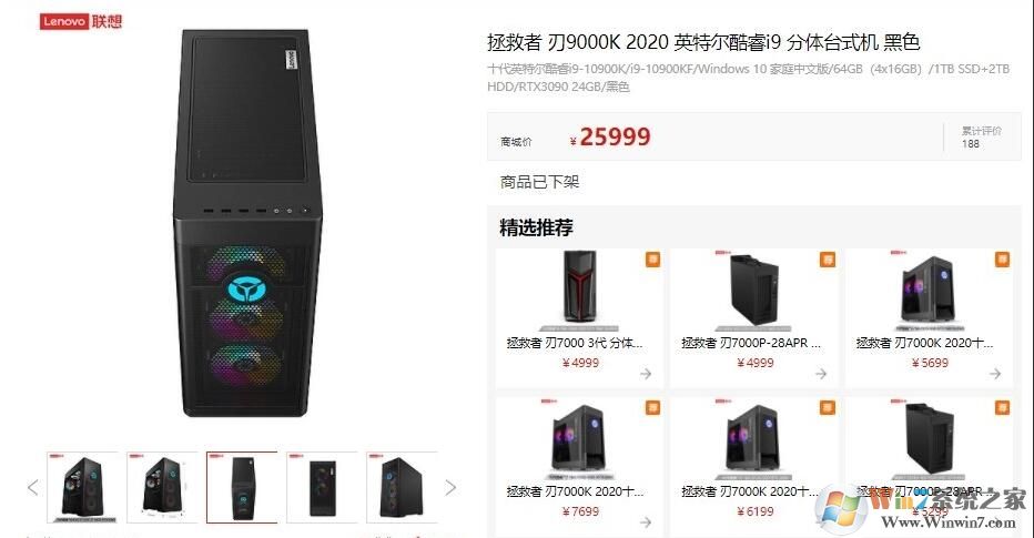 聯(lián)想拯救者刃9000K臺式機(jī)新款發(fā)布:I9+RTX3090售價(jià)25999元