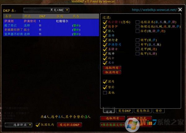 WebDKP插件下載(魔獸懷舊服dkp插件) v14免費版