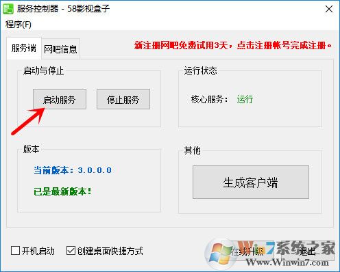 58影視盒子電腦版