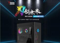 聯(lián)想拯救者刃9000K臺式機(jī)新款發(fā)布:I9+RTX3090售價(jià)25999元