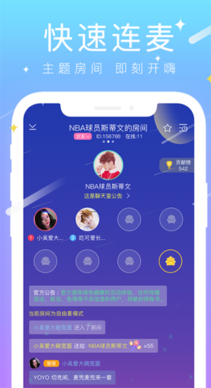 SweetTalk下載_甜筒語(yǔ)音連麥APP安卓版
