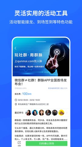 群脈app安卓版(協(xié)會(huì)/同鄉(xiāng)會(huì)/校友社群軟件)
