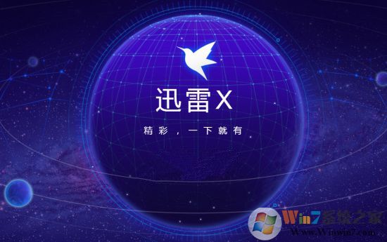 迅雷X v10.1.38.890官方破解版