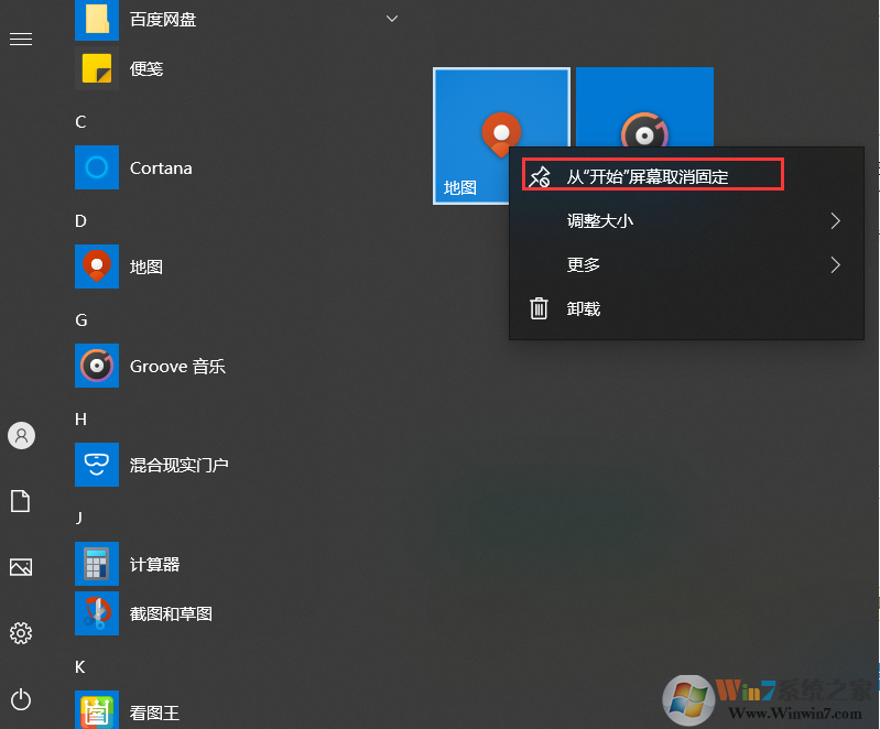 Win10怎么把開始屏幕去掉？