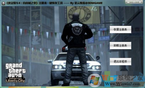 GTA4自由城之章選擇人物后出現(xiàn)人物圖片加載失敗解決方法