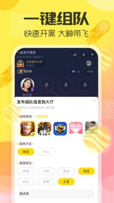 YY手游語(yǔ)音APP安卓版
