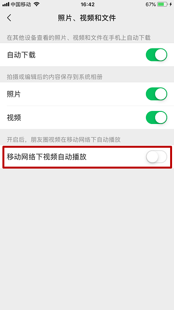 微信怎樣開啟/關(guān)閉移動網(wǎng)絡(luò)下朋友圈視頻自動播放？