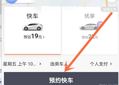 滴滴怎樣預(yù)約打車？滴滴預(yù)約打車方法