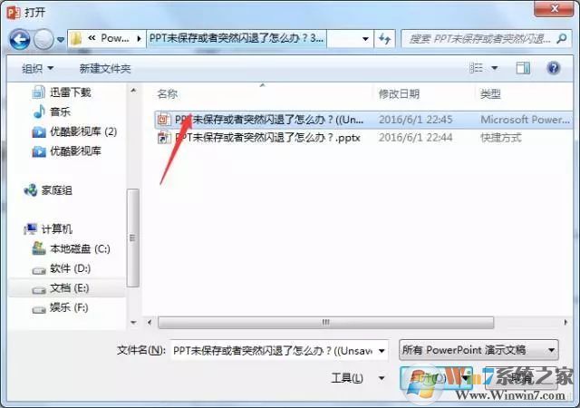 PPT奔潰閃退未保存怎么恢復(fù)文件？PPT奔潰閃退未保存恢復(fù)文件方法