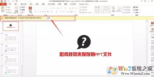 PPT奔潰閃退未保存怎么恢復(fù)文件？PPT奔潰閃退未保存恢復(fù)文件方法