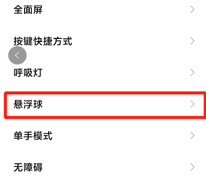 小米手機(jī)懸浮球怎么設(shè)置？小米手機(jī)懸浮球設(shè)置方法