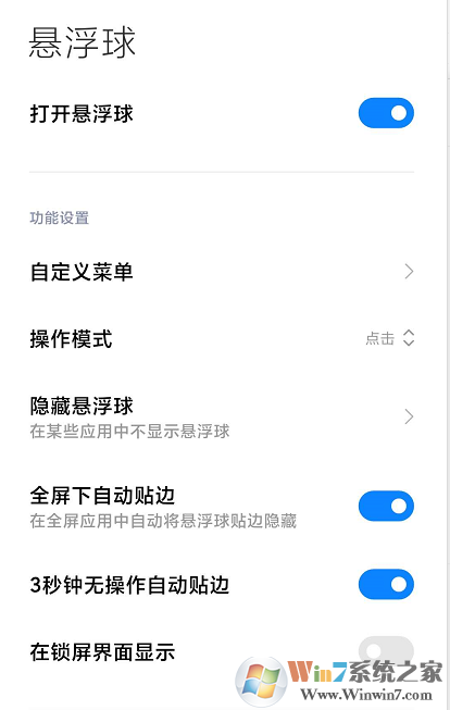 小米手機(jī)懸浮球怎么設(shè)置？小米手機(jī)懸浮球設(shè)置方法