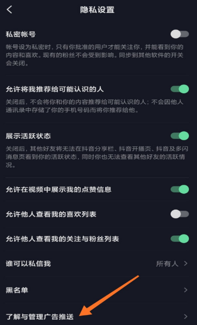 抖音怎樣關(guān)閉廣告推送？抖音廣告推送關(guān)閉方法