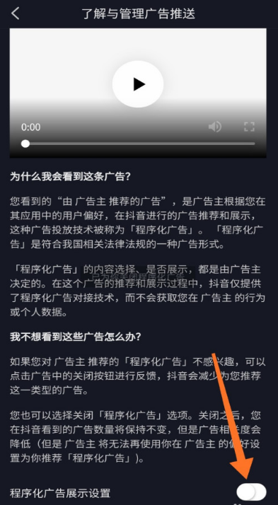 抖音怎樣關(guān)閉廣告推送？抖音廣告推送關(guān)閉方法