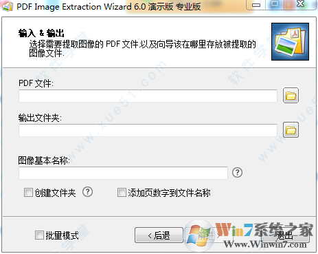 PDF Image Extraction Wizard(PDF圖片提取器)綠色漢化破解版