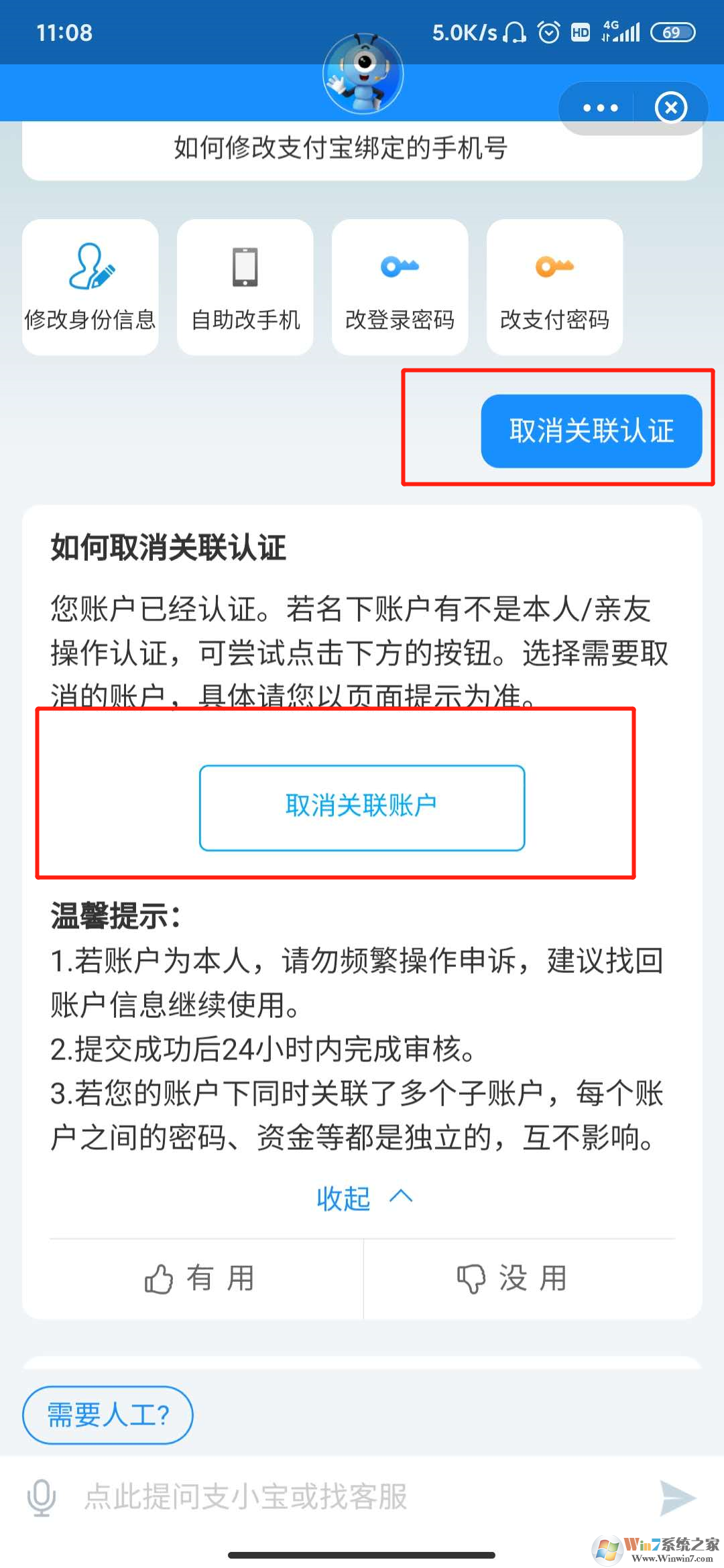 支付寶怎樣賬號關(guān)聯(lián)？支付寶賬號關(guān)聯(lián)設置教程