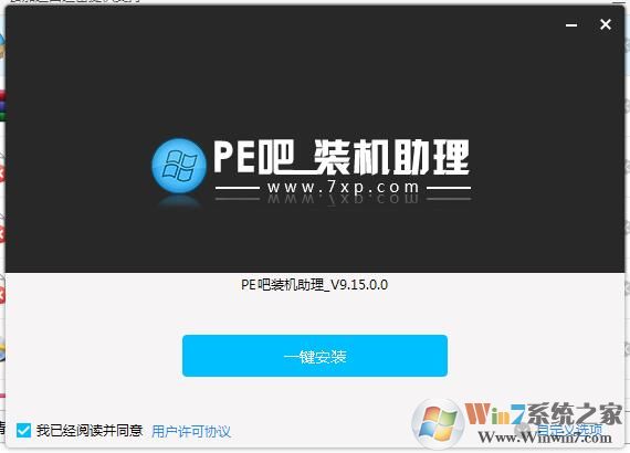 PE吧裝機(jī)助理(U盤PE系統(tǒng))v9.15官方版