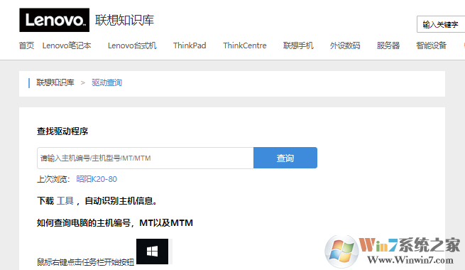 聯(lián)想PC驅(qū)動下載管理工具 2020官方版