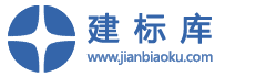 建標庫下載_建標庫官方下載