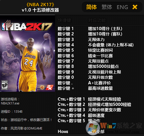 nba2k17修改器下載_NBA2K17十五項修改器風(fēng)靈月影版