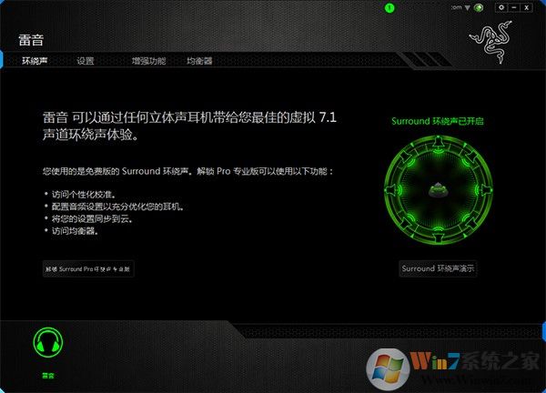 雷音下載|Razer雷音7.1音效增強軟件 免費官方版